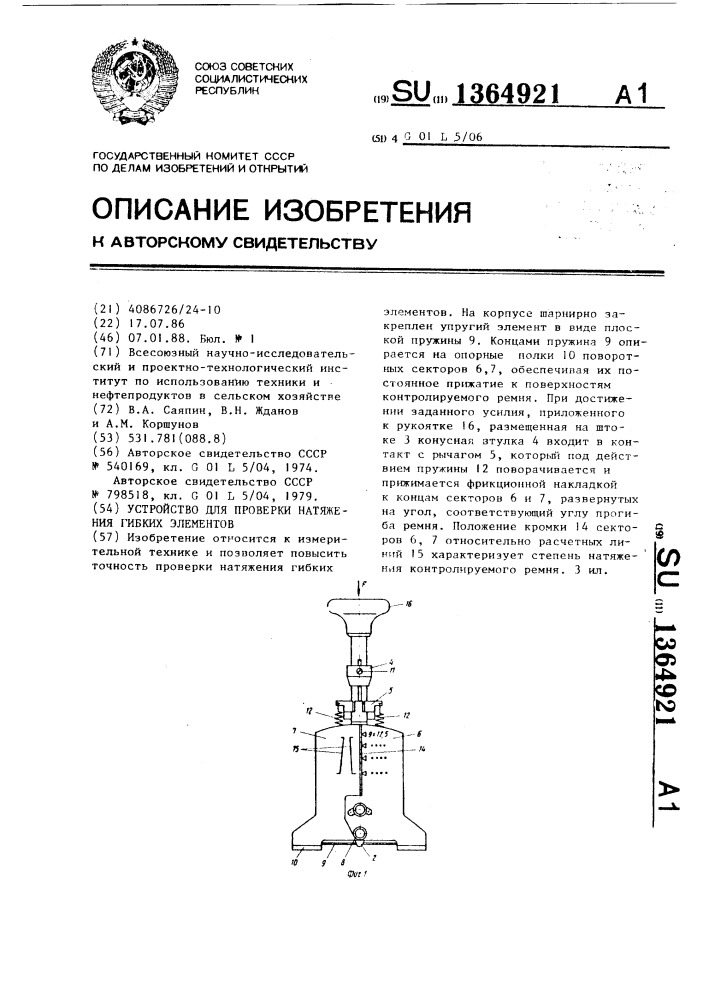 Устройство для проверки натяжения гибких элементов (патент 1364921)