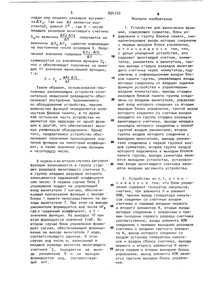Устройство для вычисления функций (патент 894720)