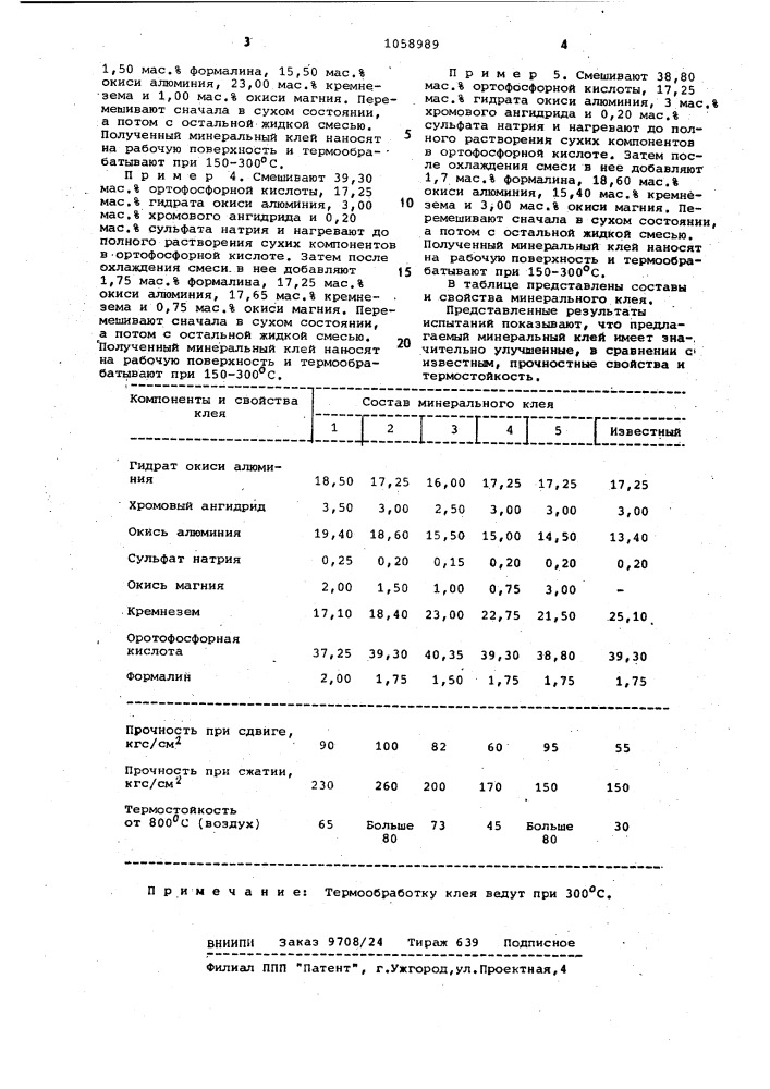 Минеральный клей (патент 1058989)