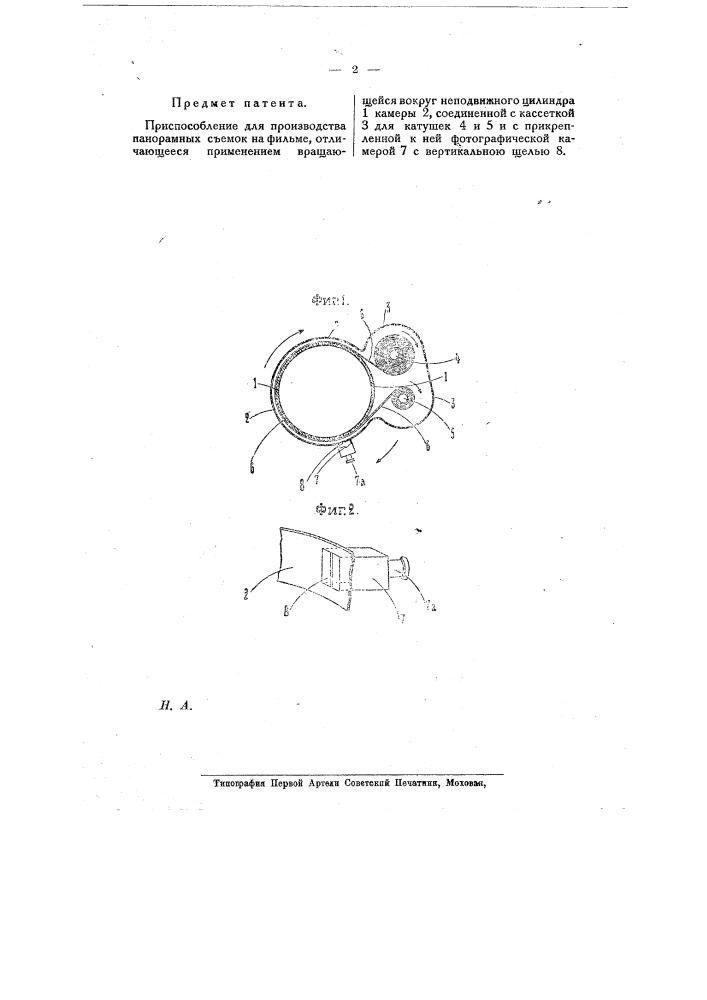 Приспособление для производства панорамных съемок на фильме (патент 10370)
