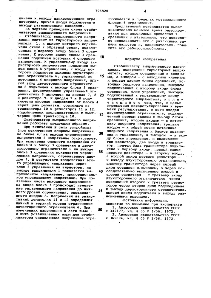 Стабилизатор выпрямленного напряжения (патент 796820)