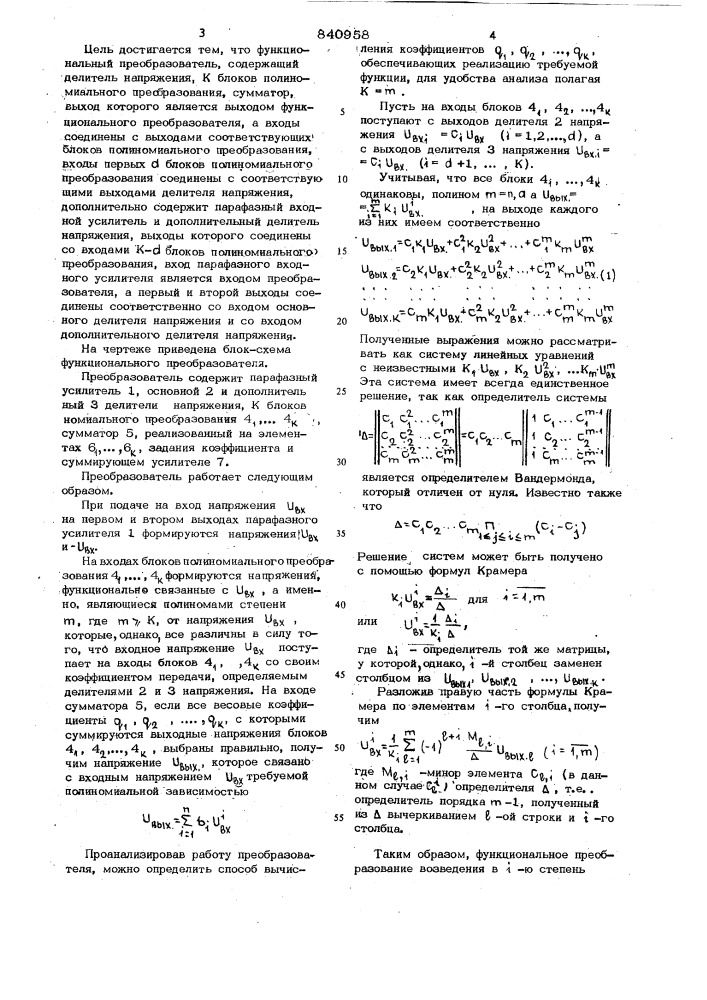 Функциональный преобразователь (патент 840958)
