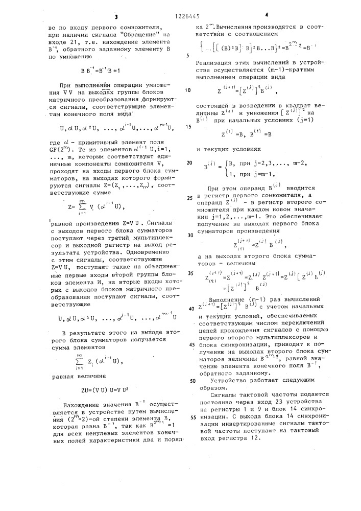 Устройство для умножения элементов конечных полей (патент 1226445)