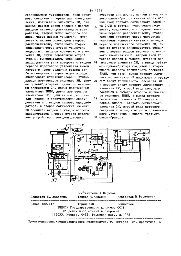 Гидрообъемное рулевое управление с механизмом блокировки дифференциала (патент 1414668)