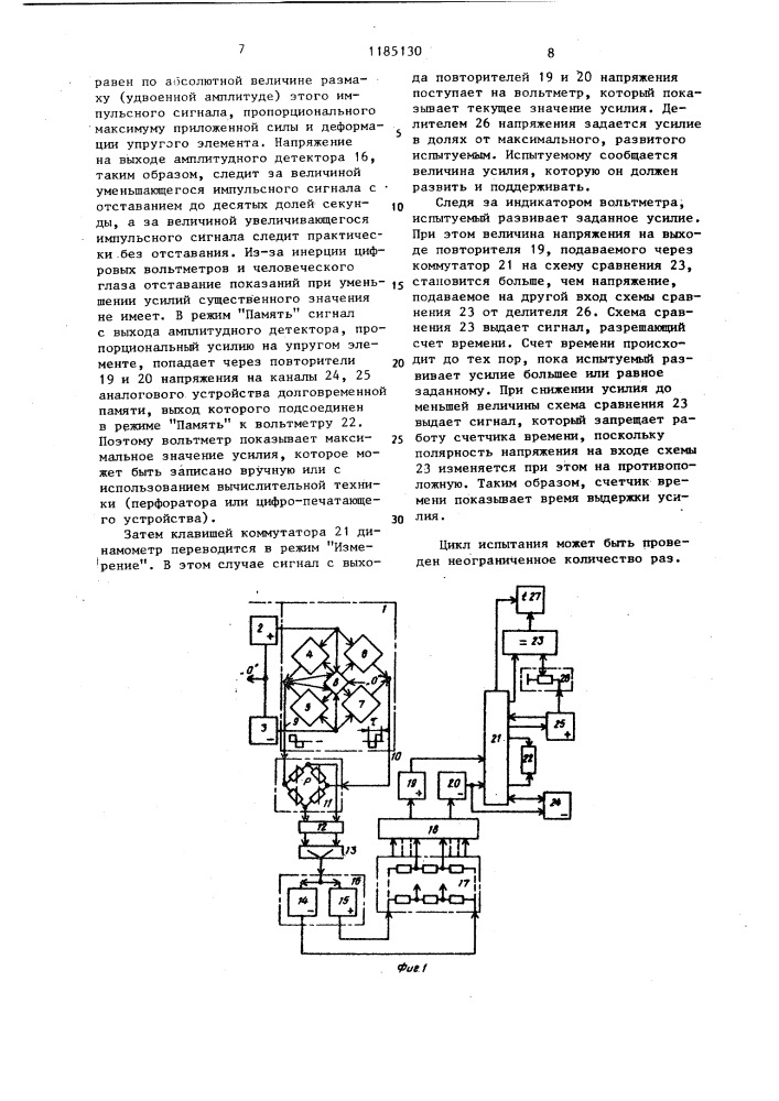 Цифровой динамометр (патент 1185130)