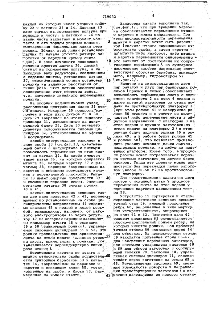 Установка для резки листового проката (патент 719032)