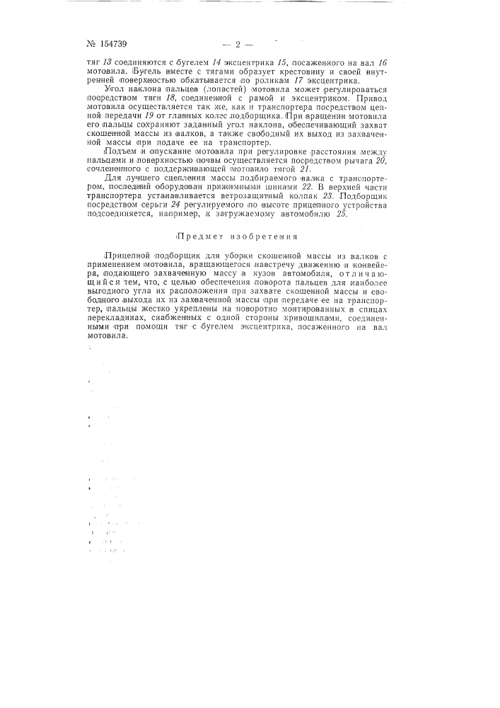Патент ссср  154739 (патент 154739)