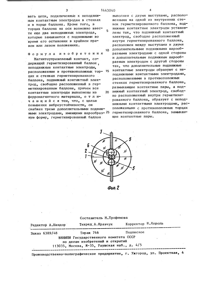 Магнитоуправляемый контакт (патент 1443040)