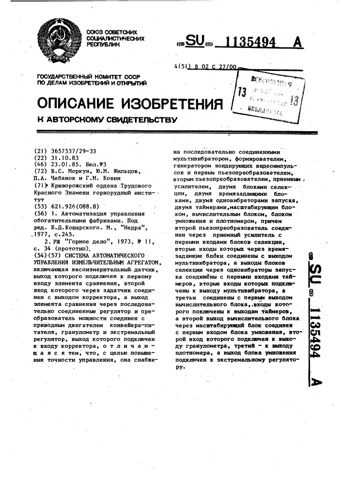 Система автоматического управления измельчительным агрегатом (патент 1135494)