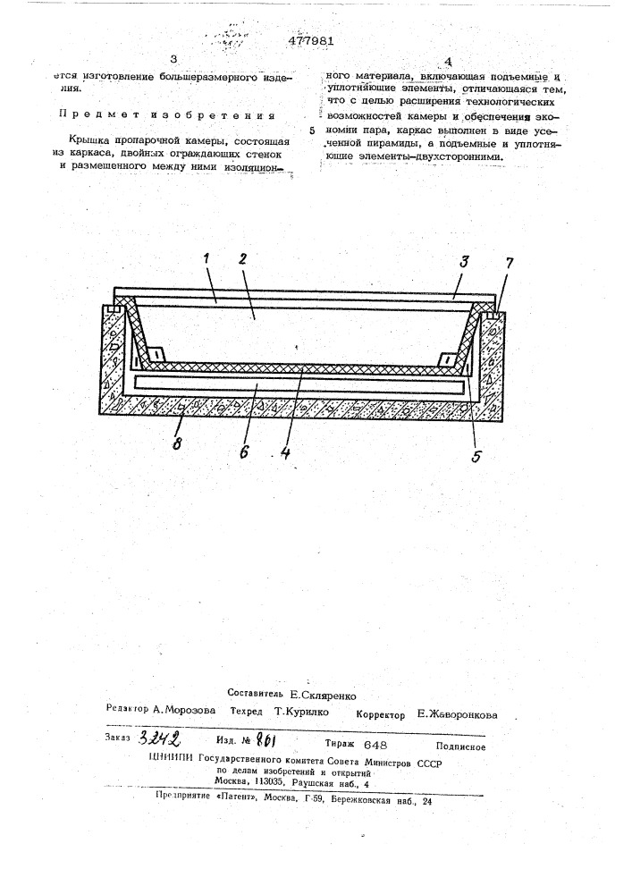 Крышка пропарочной камеры (патент 477981)