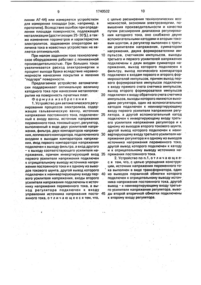 Устройство для автоматического регулирования процессов электролиза (патент 1740502)