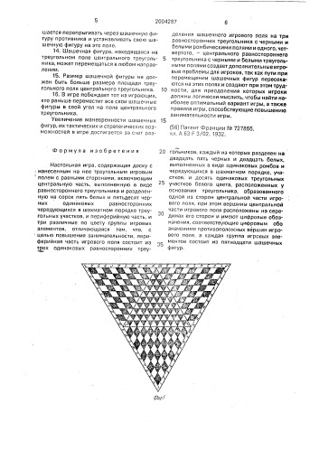 "настольная игра "треугольные шашки-макси"" (патент 2004287)