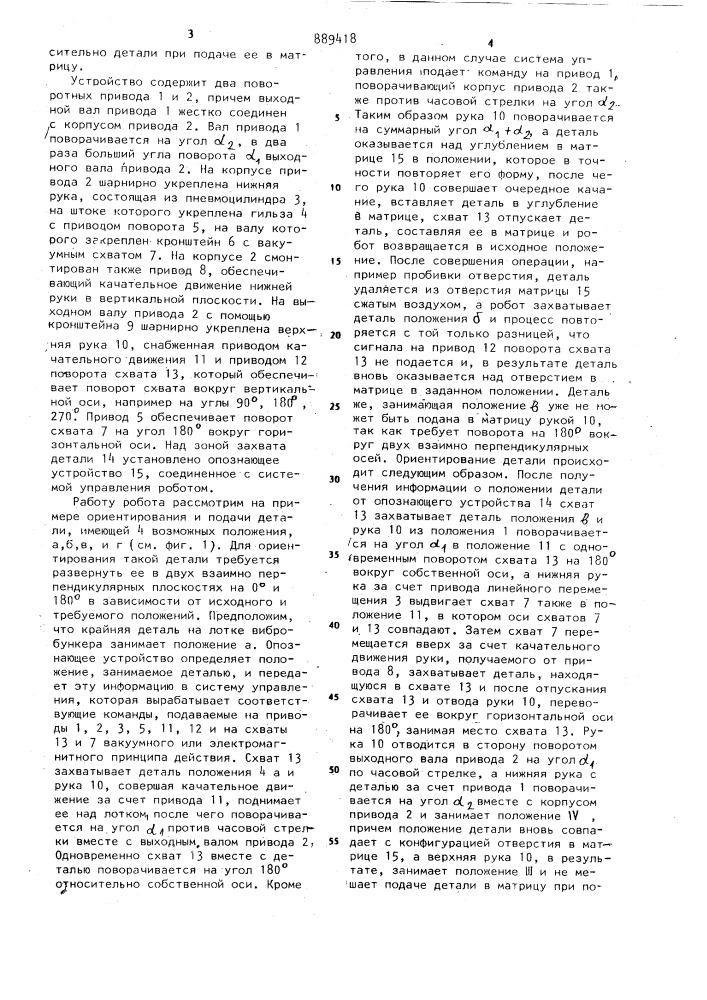 Промышленный робот (патент 889418)