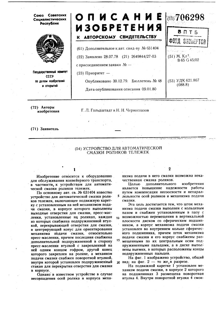 Устройство для автоматической смазки роликов тележек (патент 706298)