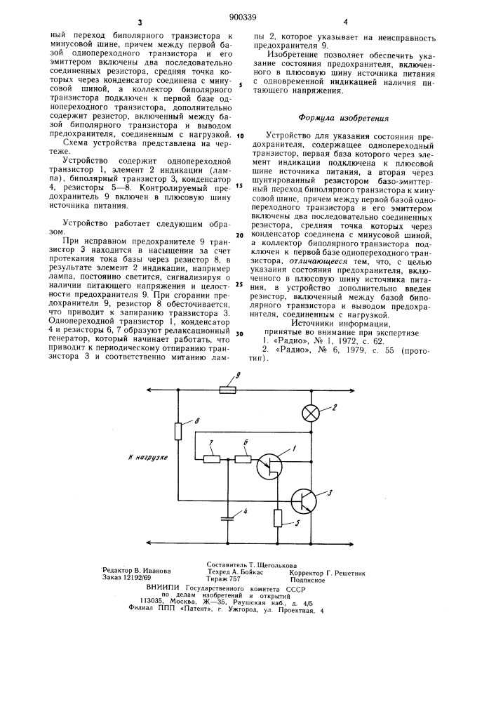 Устройство для указания состояния предохранителя (патент 900339)