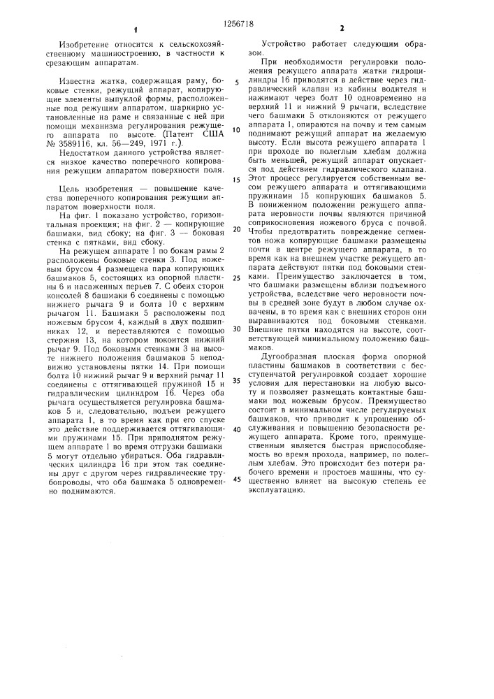 Жатка (патент 1256718)