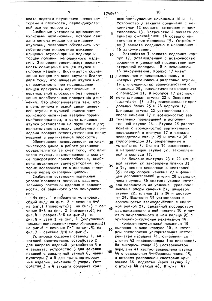 Установка для термомеханического упрочнения изделий (патент 1740454)