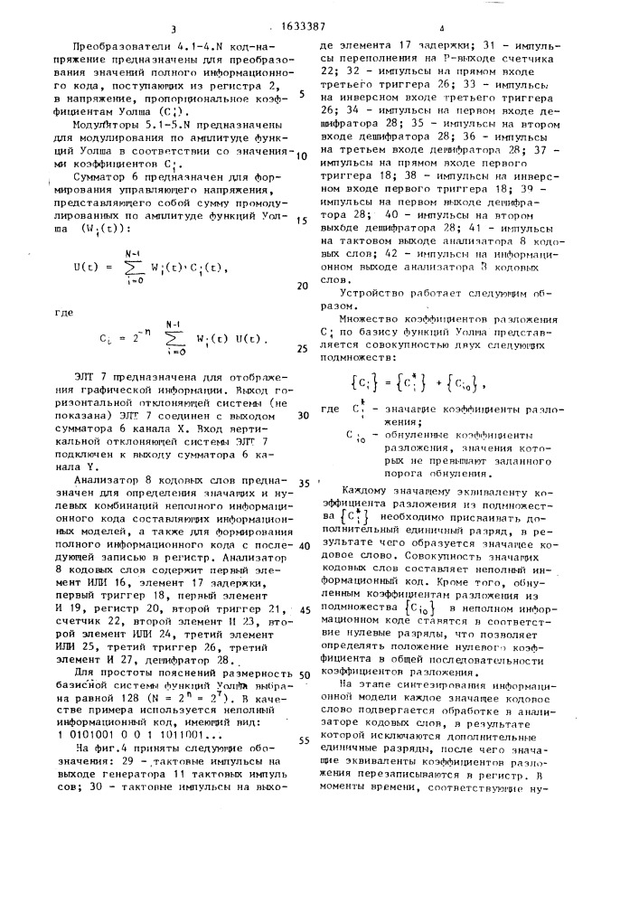 Устройство для отображения информации на экране электронно- лучевой трубки /элт/ (патент 1633387)