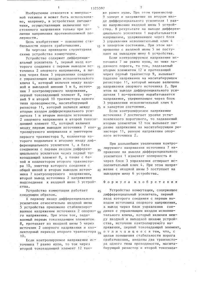 Устройство коммутации (патент 1325597)