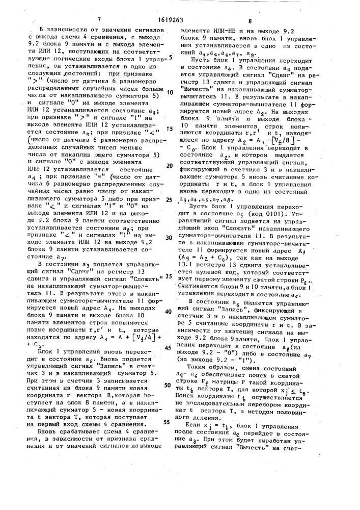 Генератор случайного марковского процесса (патент 1619263)