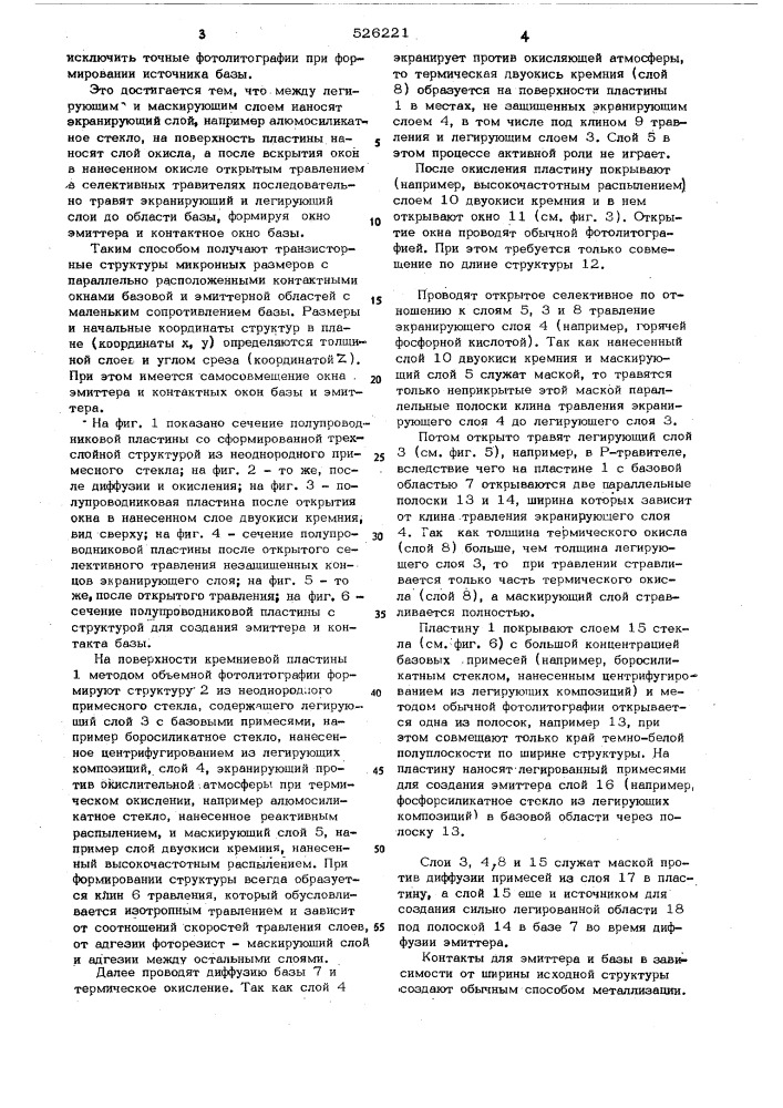 Способ изготовления транзисторных структур (патент 526221)