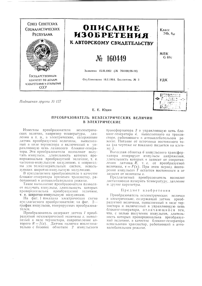 Патент ссср  160449 (патент 160449)