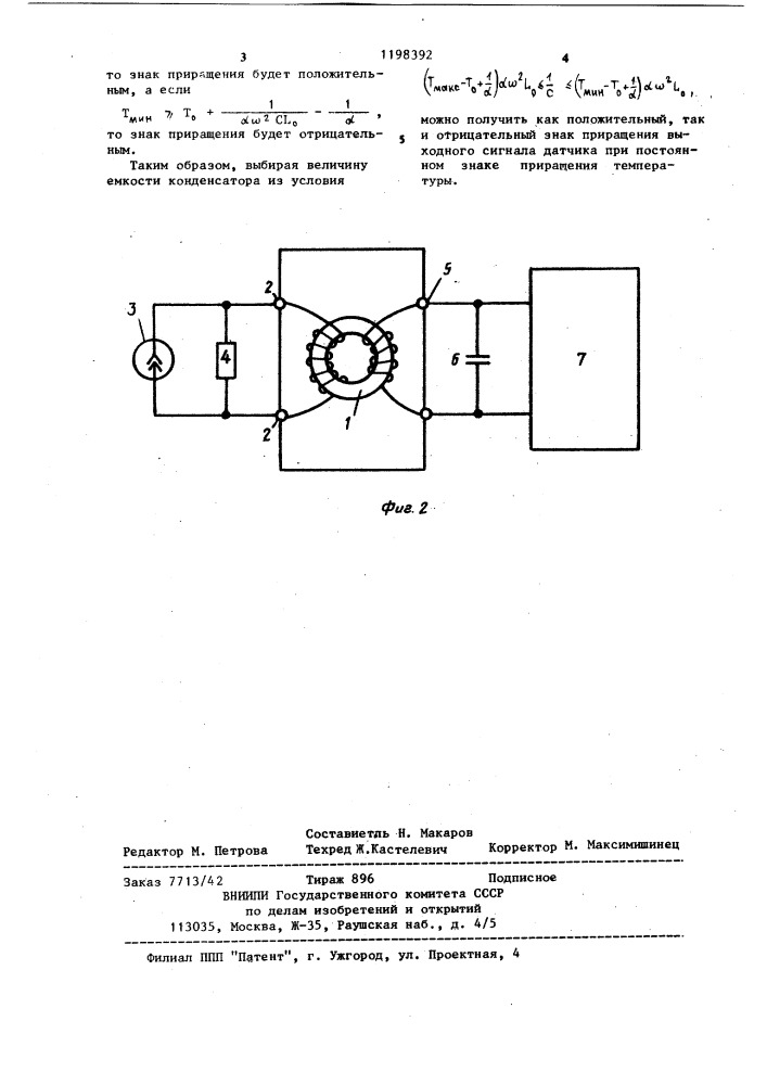 Устройство для измерения температуры (патент 1198392)