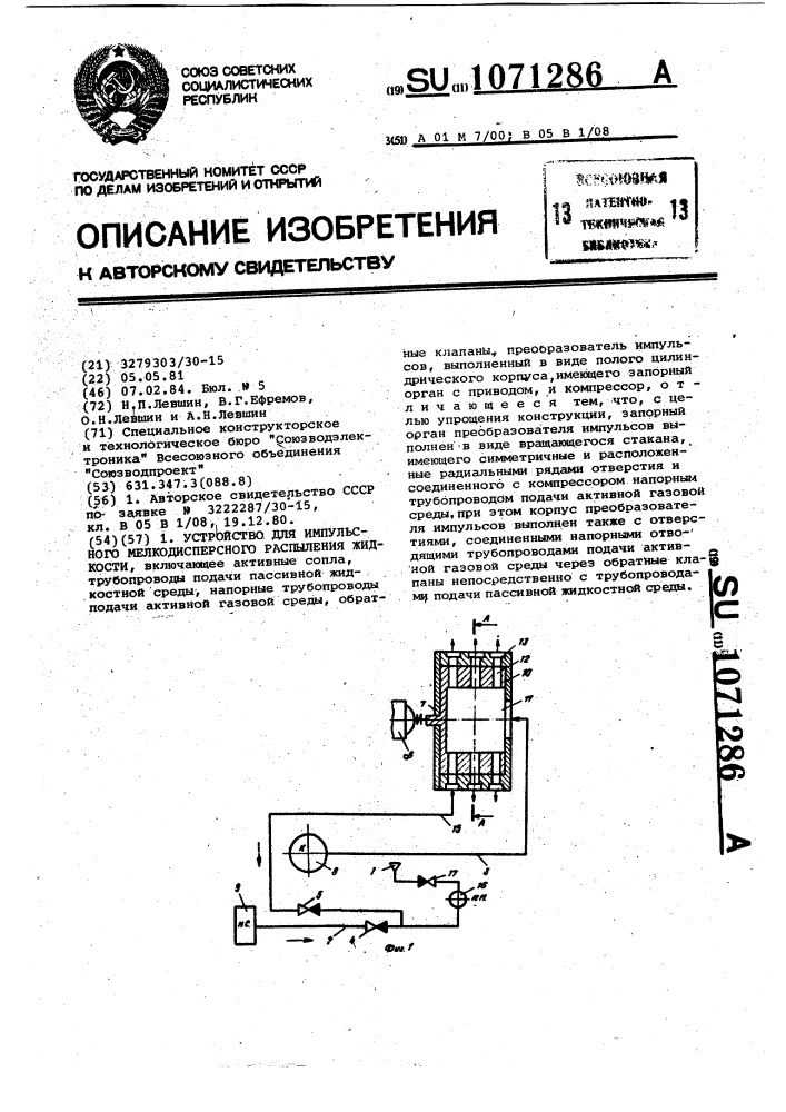 Устройство для импульсного мелкодисперсного распыления жидкости (патент 1071286)