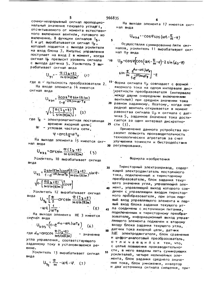 Тиристорный электропривод (патент 966835)