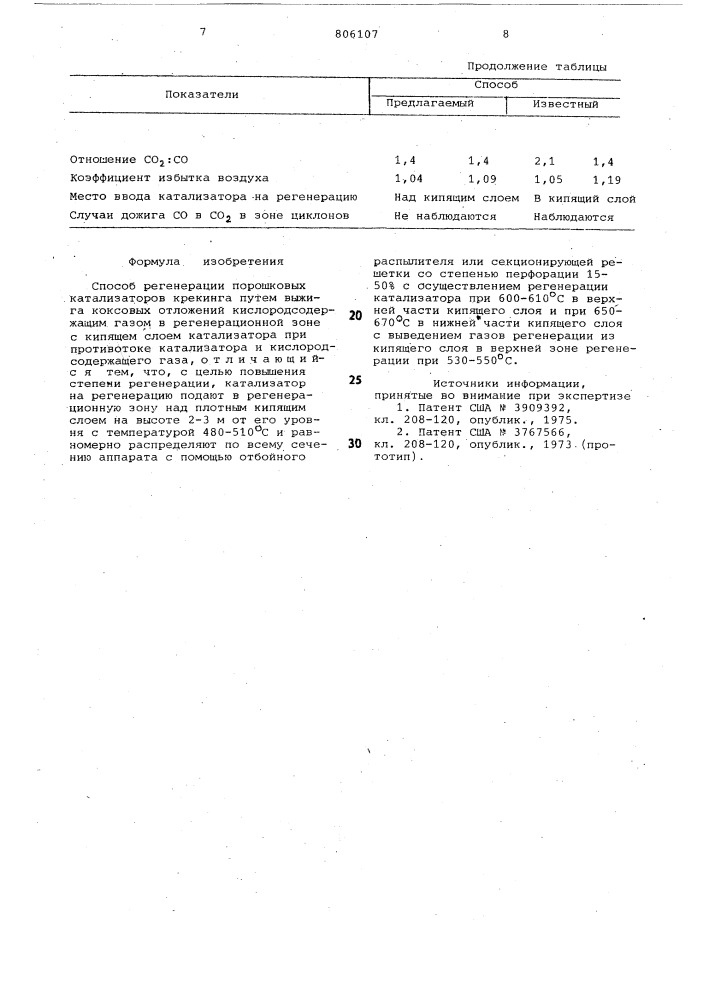 Способ регенерации порошковыхкатализаторов крекинга (патент 806107)