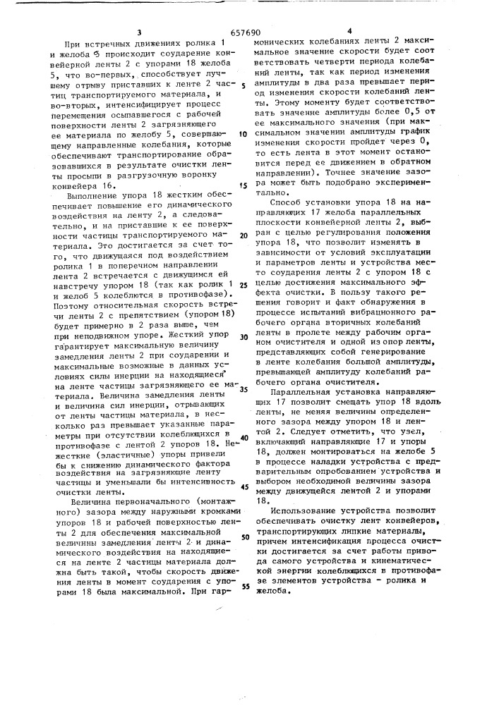 Устройство для линий конвейера (патент 657690)