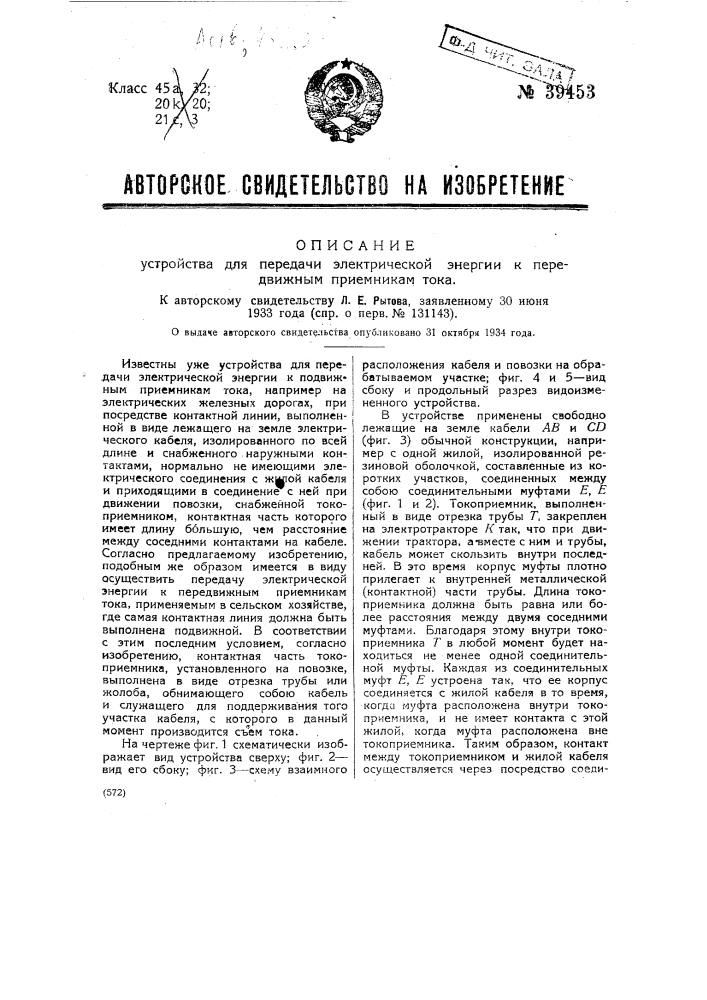 Машина для подсчета статистических данных (патент 39451)