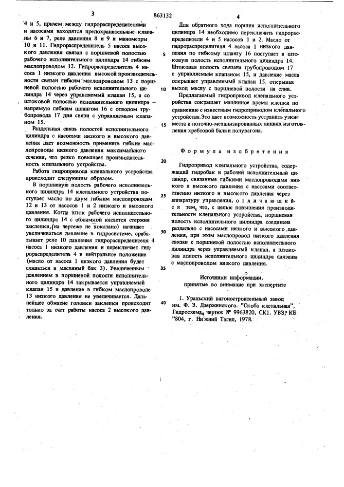 Гидропривод клепального устройства (патент 863132)