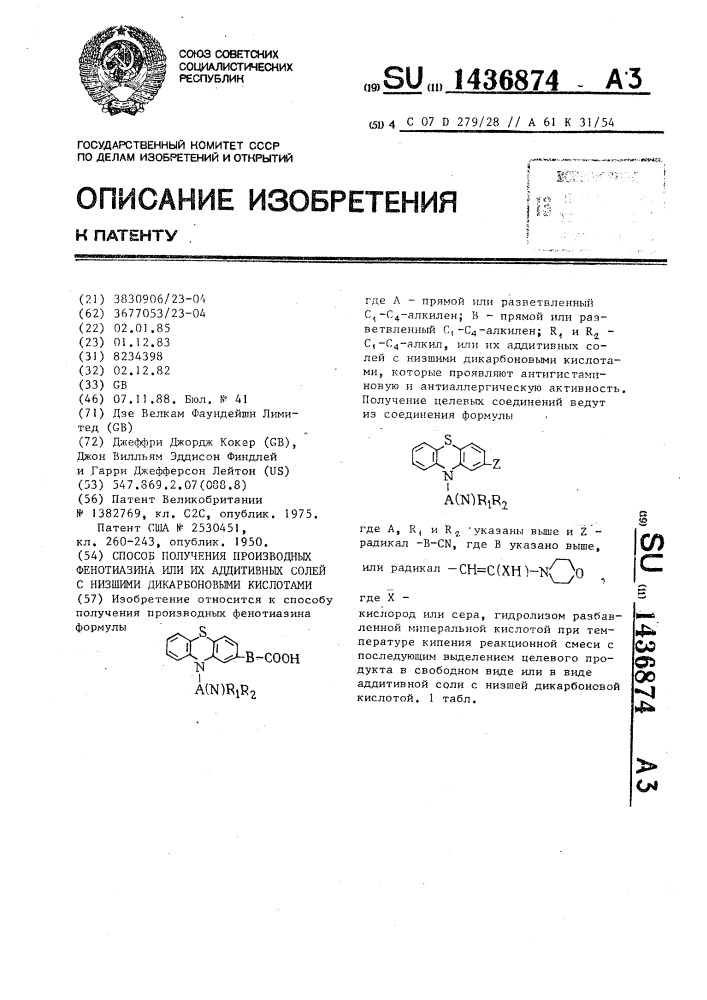Способ получения производных фенотиазина или их аддитивных солей с низшими дикарбоновыми кислотами (патент 1436874)