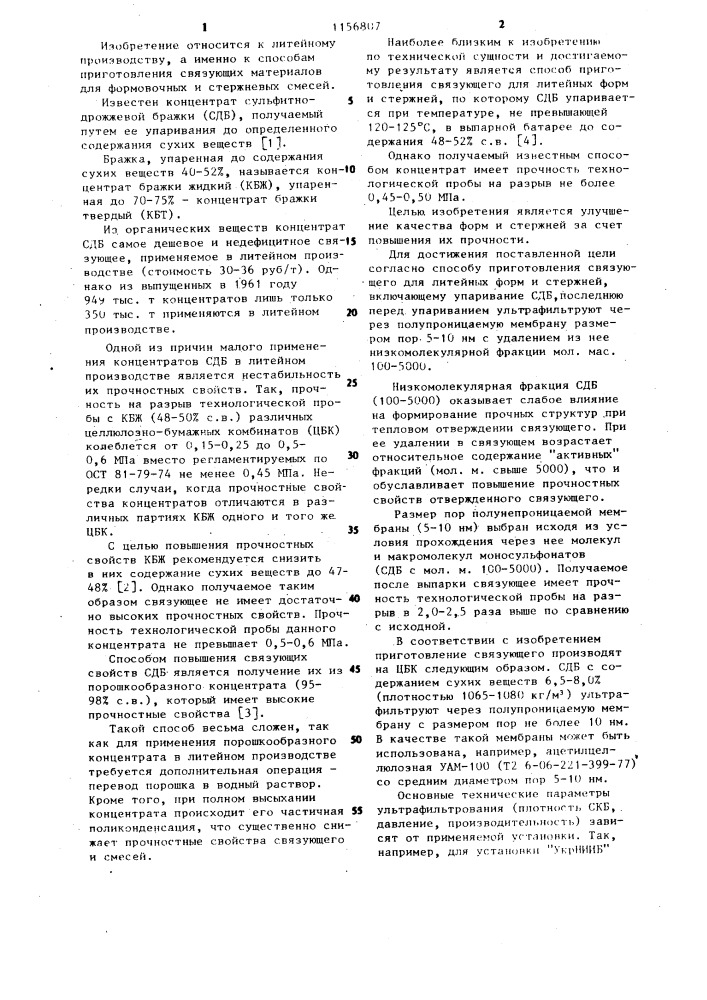 Способ приготовления связующего для литейных форм и стержней (патент 1156807)