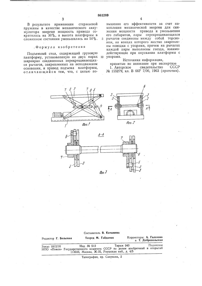 Подъемный стол (патент 861289)