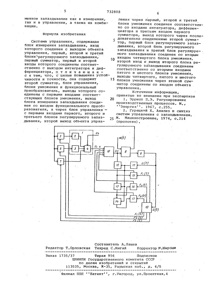 Система управления (патент 732808)