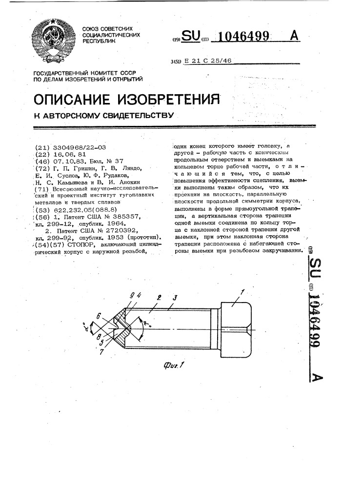 Стопор (патент 1046499)