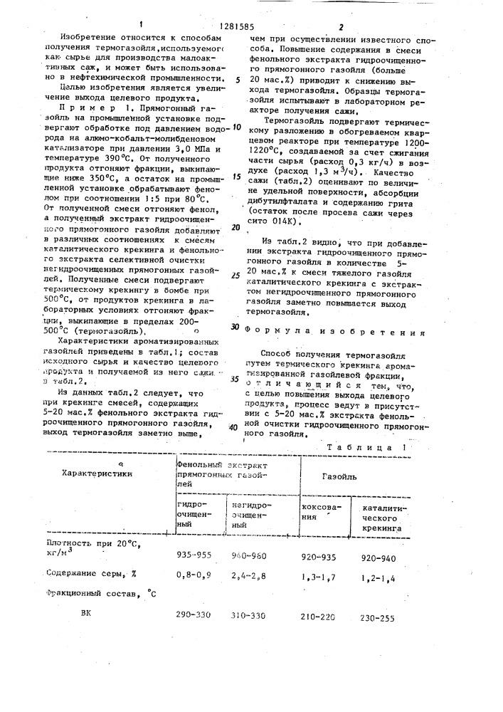 Способ получения термогазойля (патент 1281585)