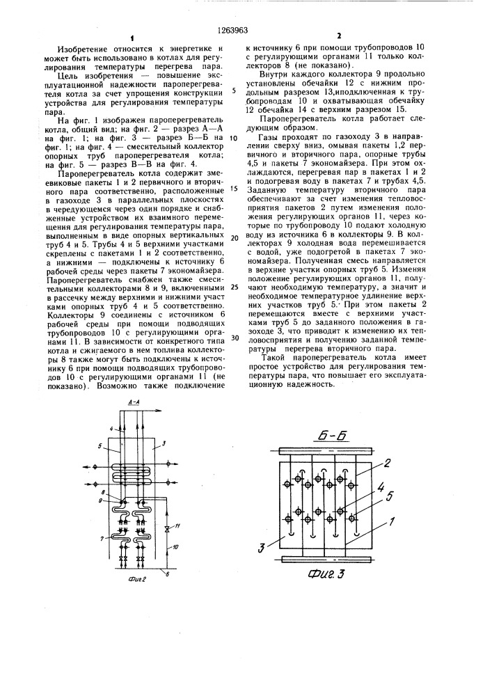 Пароперегреватель котла (патент 1263963)