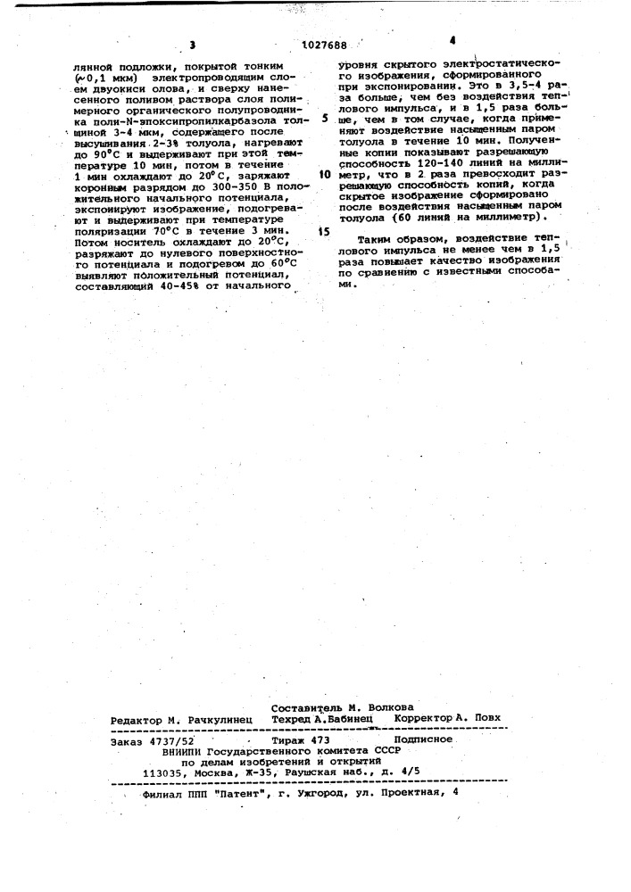 Способ формирования скрытого электростатического изображения (патент 1027688)