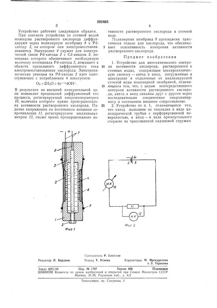 Устройство для автоматического контроля активности кислорода, растворенного в сточныхводах (патент 292465)
