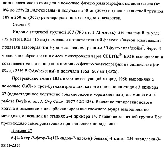 Бензилпиридазиноны как ингибиторы обратной транскриптазы (патент 2344128)