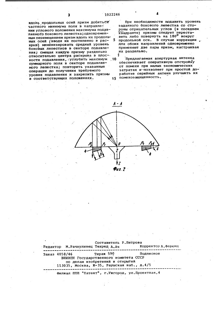 Апертурная антенна (патент 1022246)