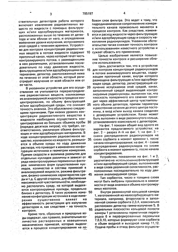 Устройство для контроля радиоактивности в потоке вещества (патент 795197)