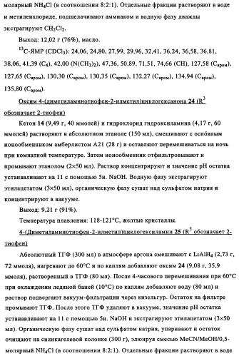 Замещенные производные циклогексилметила (патент 2451009)