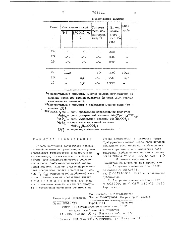 Способ получения полиэтилена (патент 798111)