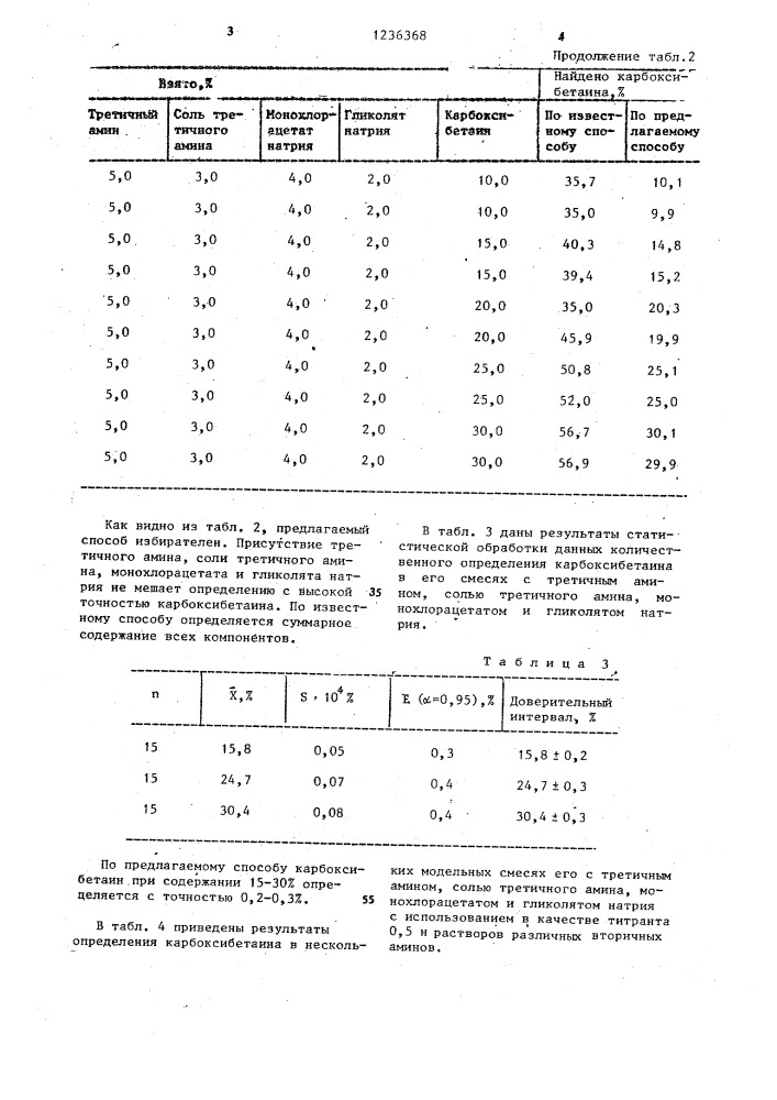 Способ определения алкилдиметилкарбоксибетаина (патент 1236368)