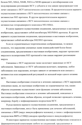 Ингибиторы hcv/вич и их применение (патент 2448976)