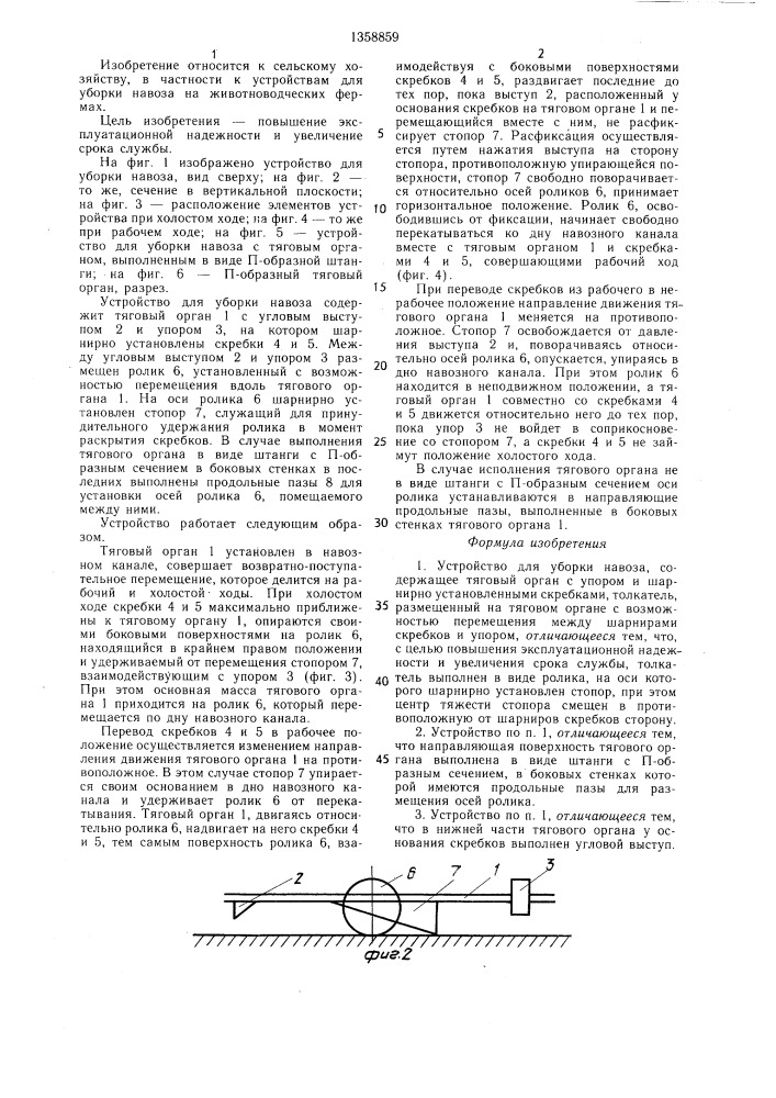 Устройство для уборки навоза (патент 1358859)